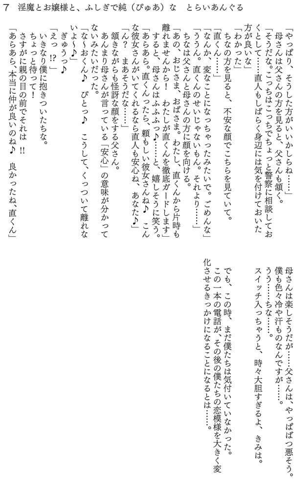 淫魔とお嬢様と、ふしぎで純な とらいあんぐる サンプル 4