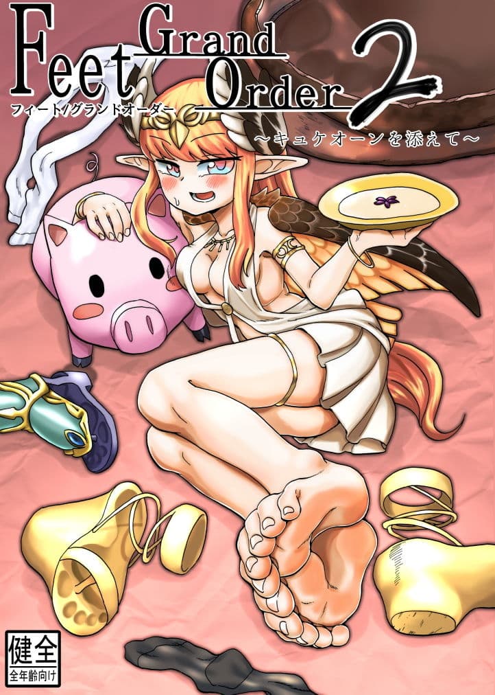 Feet Grand Order 2 サンプル 1