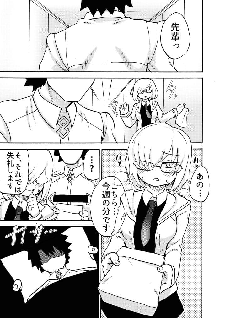 Feet Grand Order 2 サンプル 2