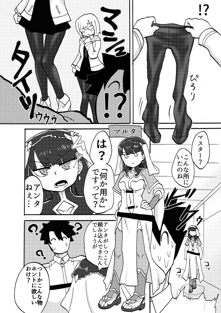 Feet Grand Order 2 サンプル 3