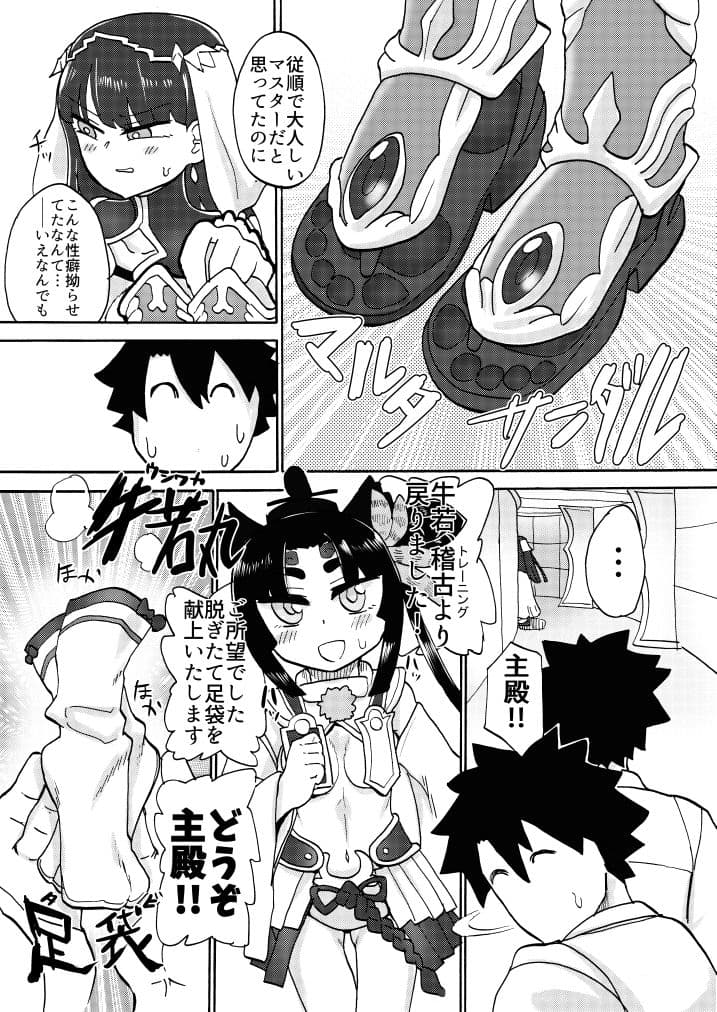 Feet Grand Order 2 サンプル 4
