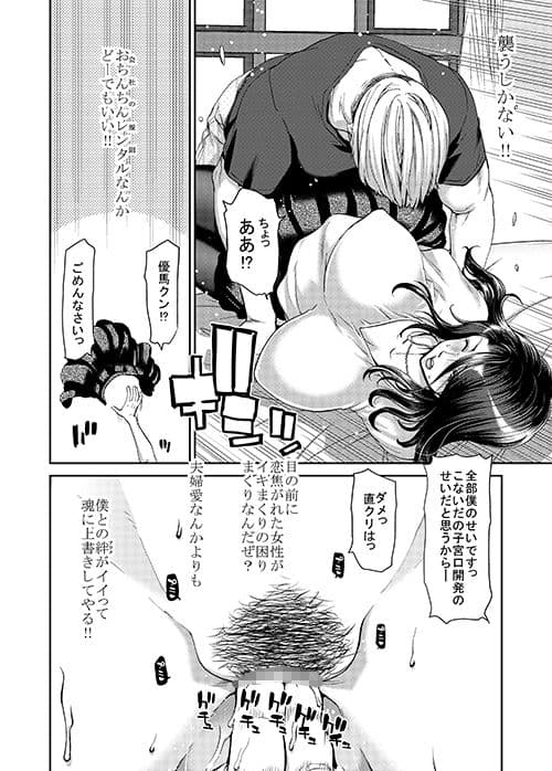 おちんちんレンタル〜人妻麻里32歳〜 サンプル 4