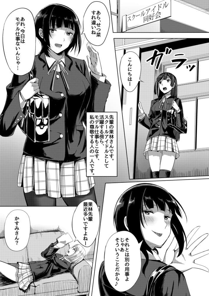 アイドルの裏営業 サンプル 2