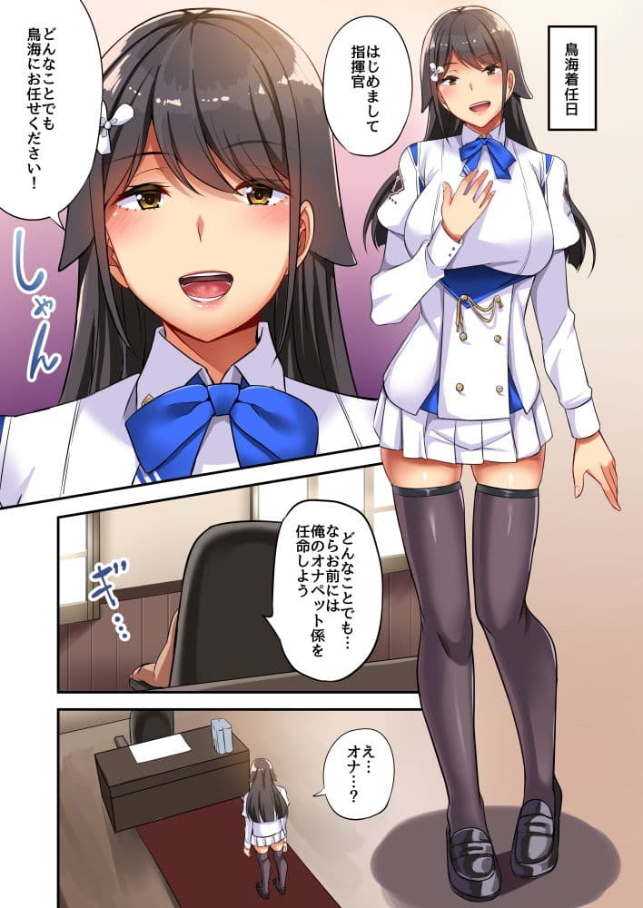 鬼畜指揮官の性処理道具 サンプル 2