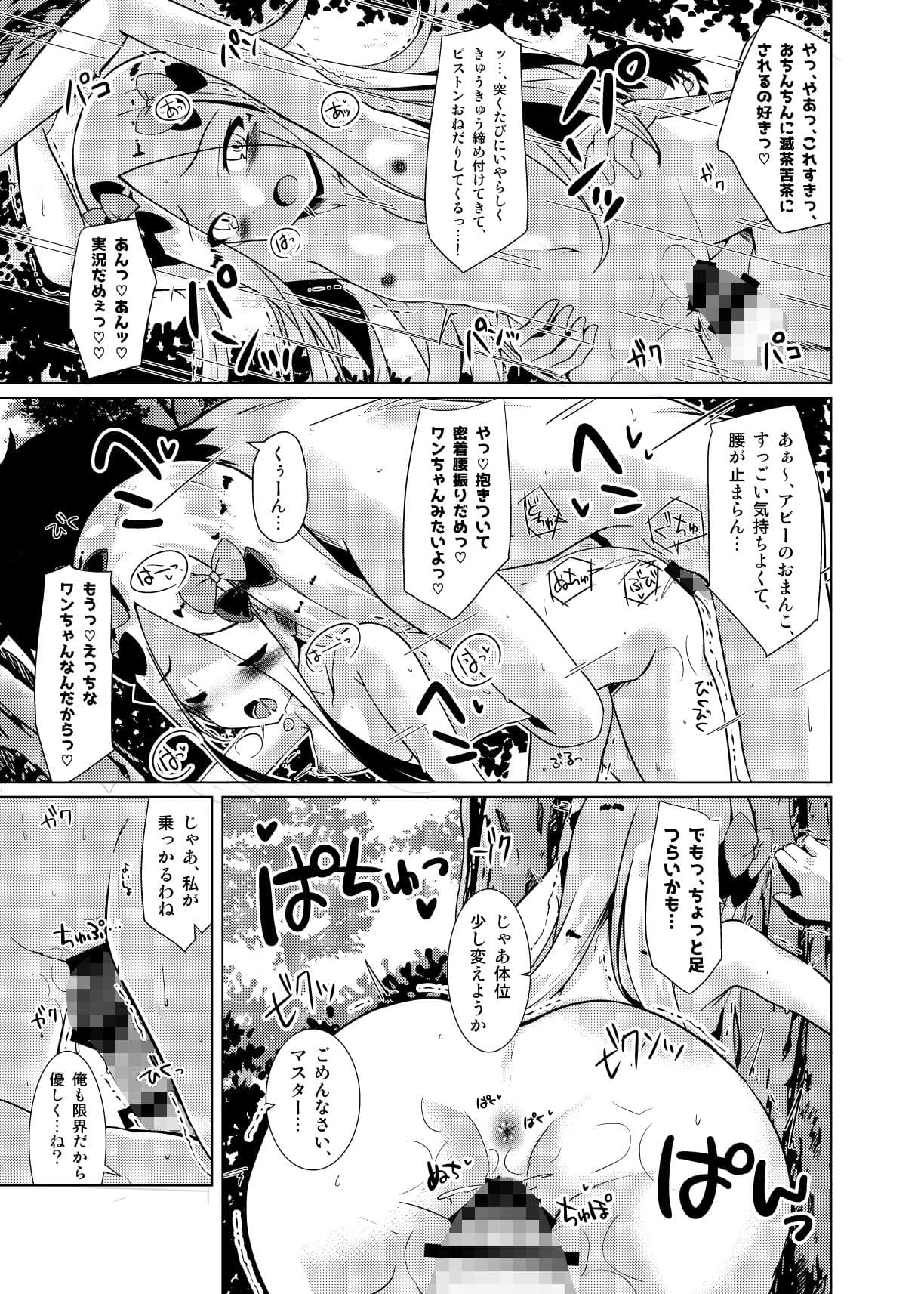 かるであ あうとどあ ちゃれんじ アビーちゃんと一緒 サンプル 4