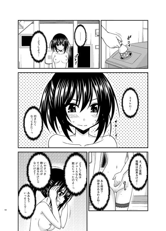 露出少女日記総集編3冊目 サンプル 3