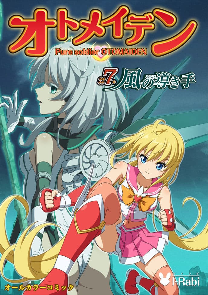 ピュアソルジャー・オトメイデン ＃7.風の導き手 サンプル 4