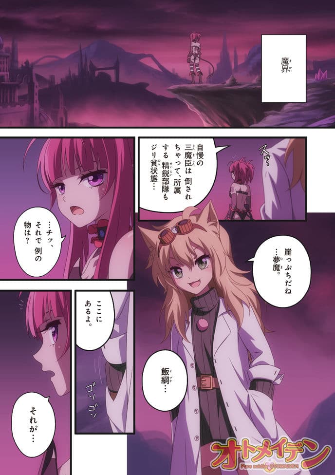 ピュアソルジャー・オトメイデン ＃7.風の導き手 サンプル 5