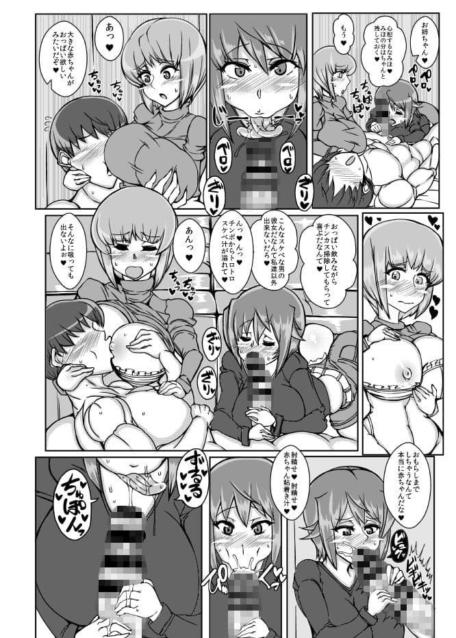 西住流搾精術弐 サンプル 1