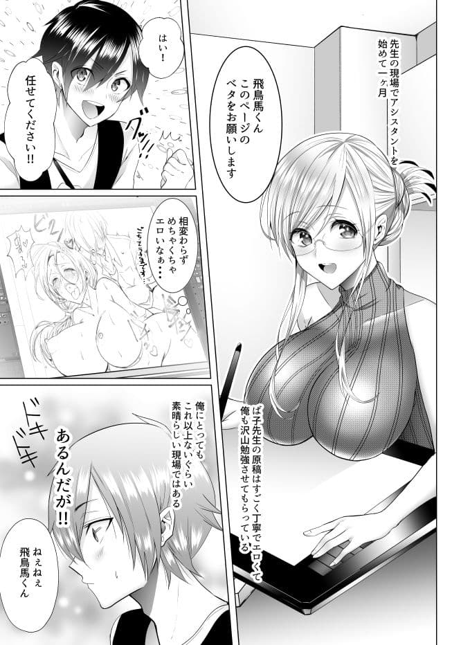 ば子先生とアシスタントくん サンプル 2