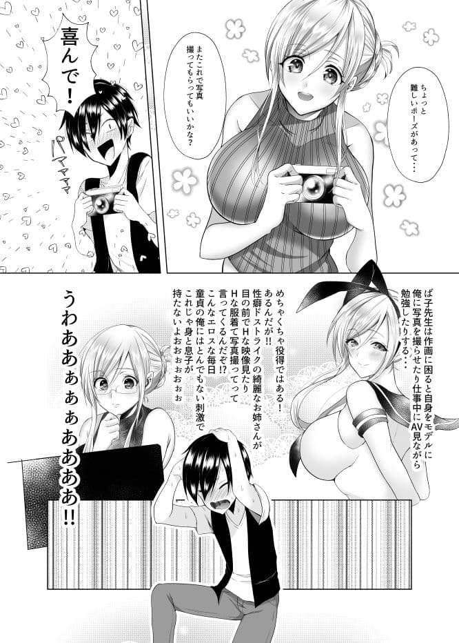 ば子先生とアシスタントくん サンプル 3