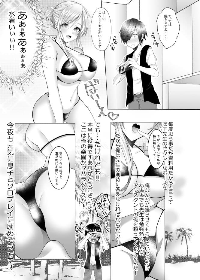 ば子先生とアシスタントくん サンプル 4