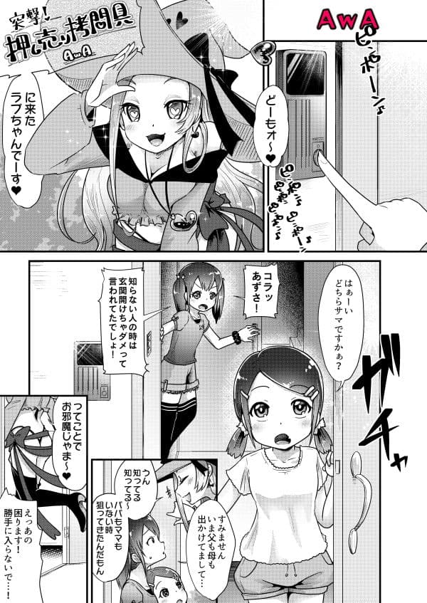 拷問合同【拷問魔女と苦悩の梨?】AwA/ゼムリカ/よんたんHAA/二等辺/越智多たいじ サンプル 2