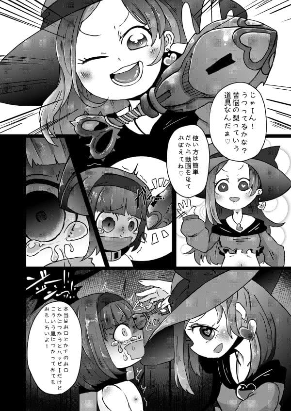 拷問合同【拷問魔女と苦悩の梨?】AwA/ゼムリカ/よんたんHAA/二等辺/越智多たいじ サンプル 5