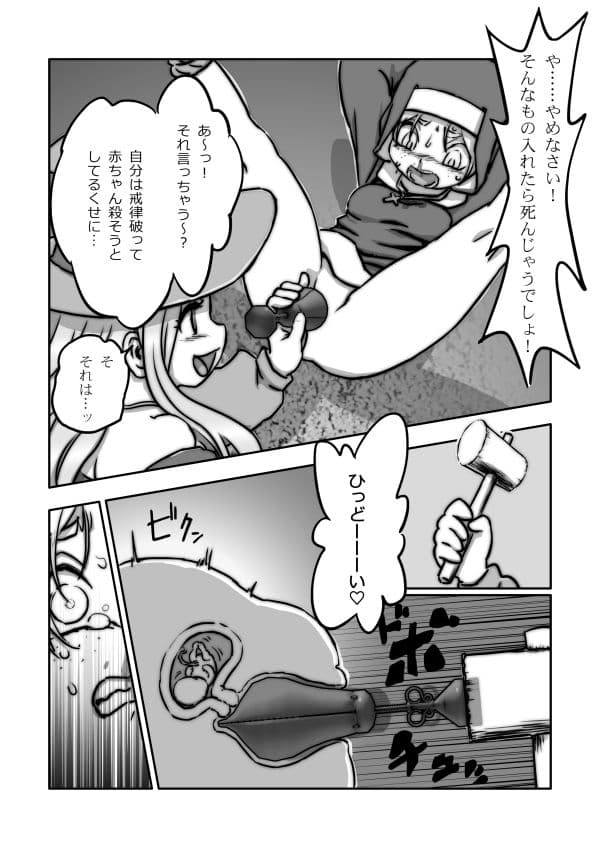 拷問合同【拷問魔女と苦悩の梨?】AwA/ゼムリカ/よんたんHAA/二等辺/越智多たいじ サンプル 7