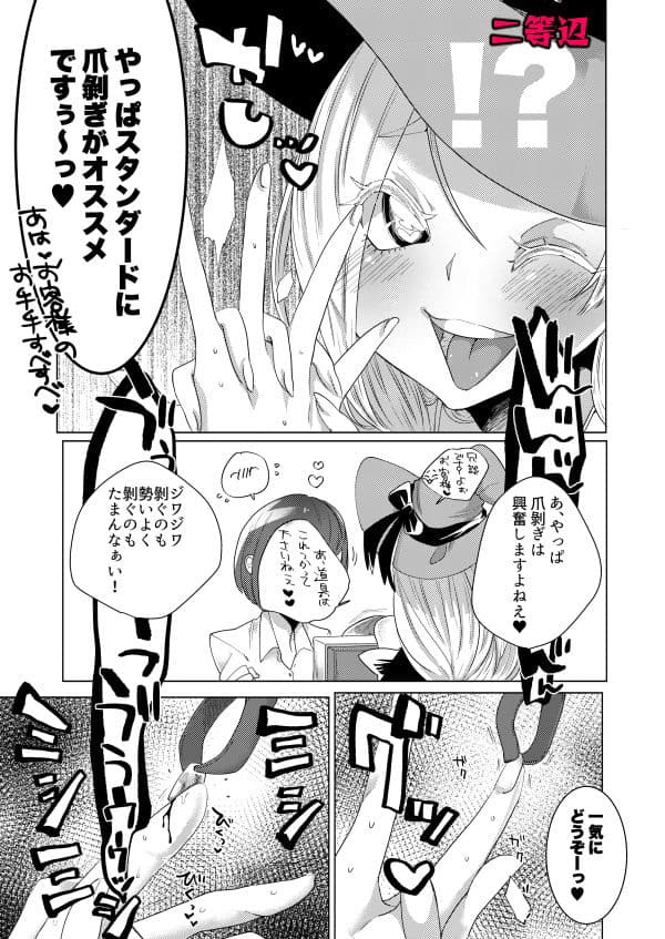 拷問合同【拷問魔女と苦悩の梨?】AwA/ゼムリカ/よんたんHAA/二等辺/越智多たいじ サンプル 8