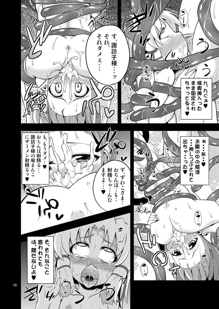 肉欲神仰信 - Tentacle and hermaphrodite and two girls - サンプル 3
