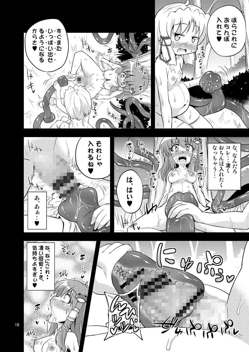 肉欲神仰信 - Tentacle and hermaphrodite and two girls - サンプル 4