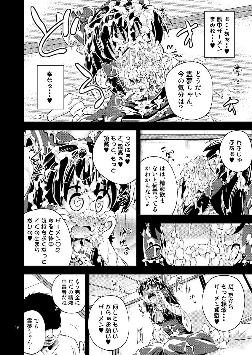 肉欲神仰信 - I am semen addict - サンプル 3