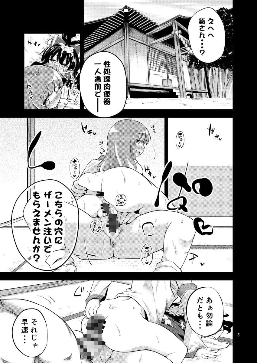 肉欲神仰信 - We are semen addict - サンプル 1