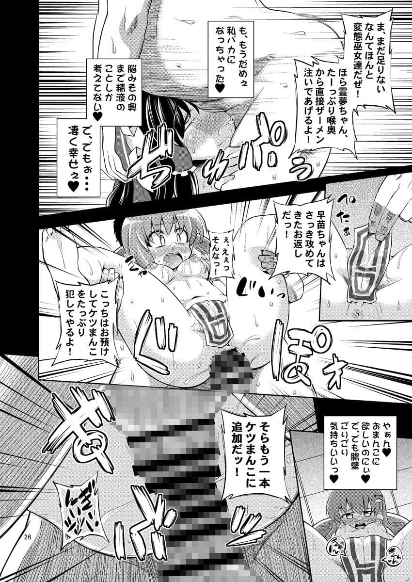 肉欲神仰信 - We are semen addict - サンプル 6