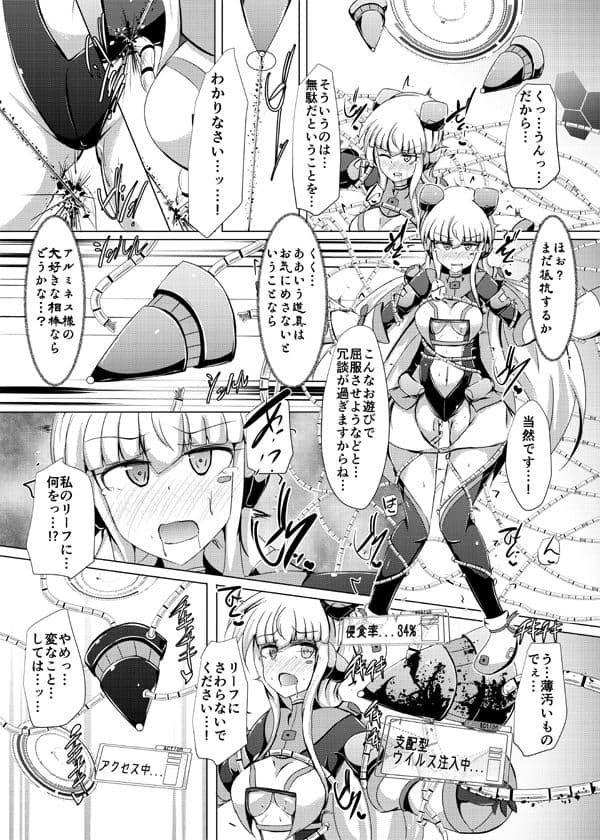 駆錬輝晶 クォルタ アメテュス #19 サンプル 1