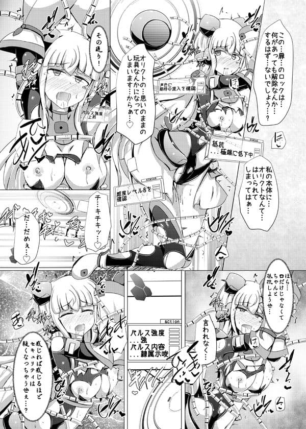 駆錬輝晶 クォルタ アメテュス #19 サンプル 3