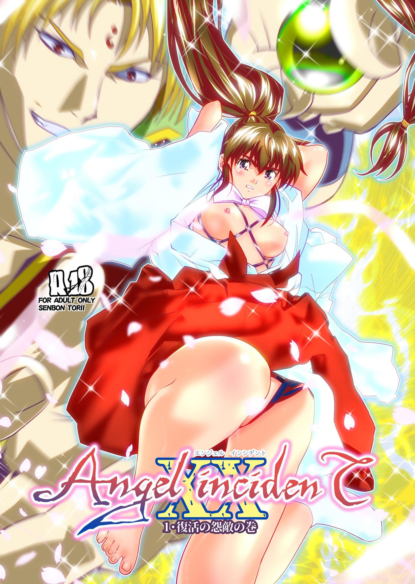 AngelXXincidenT1・復活の怨敵の巻 サンプル 1