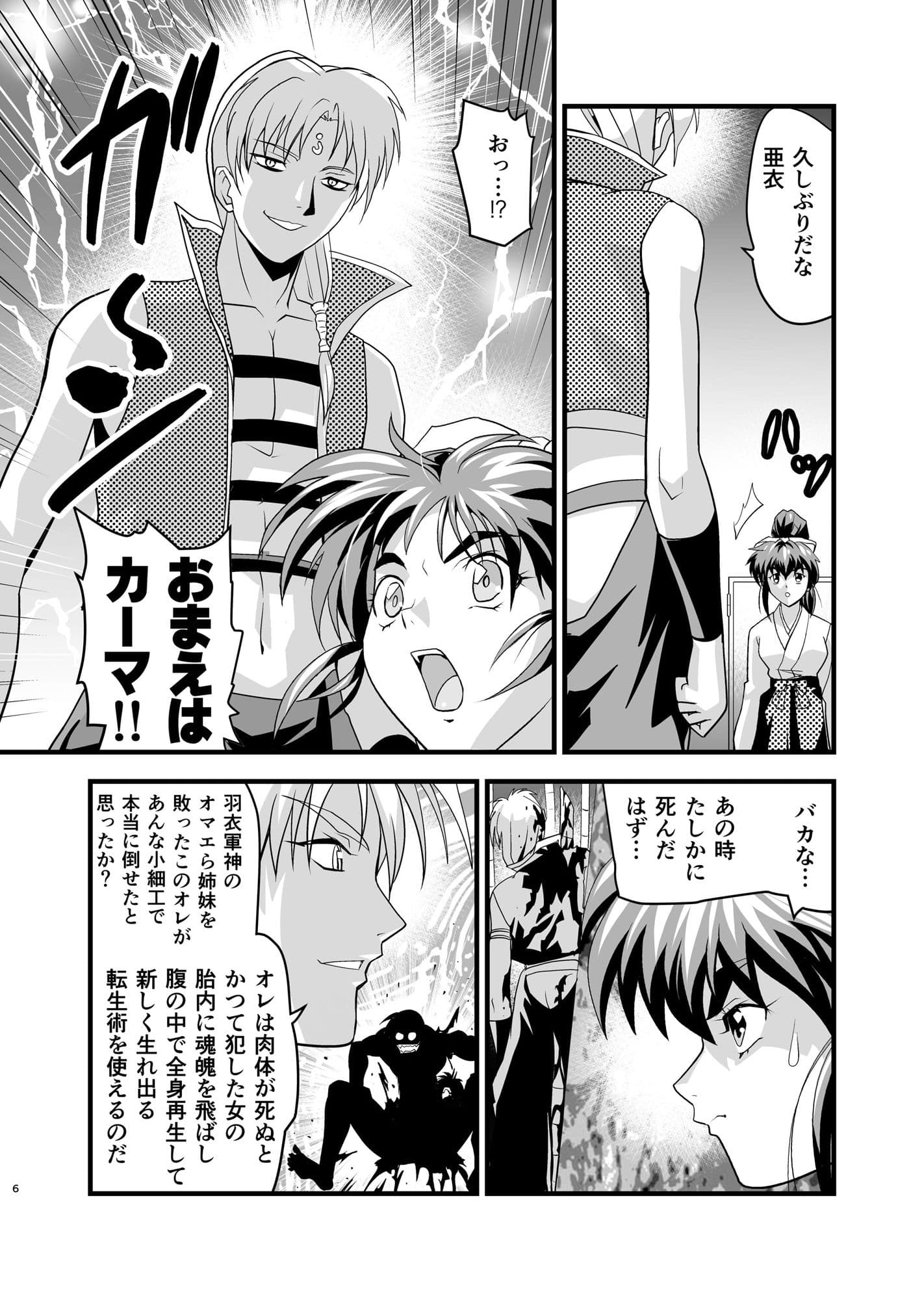 AngelXXincidenT1・復活の怨敵の巻 サンプル 2