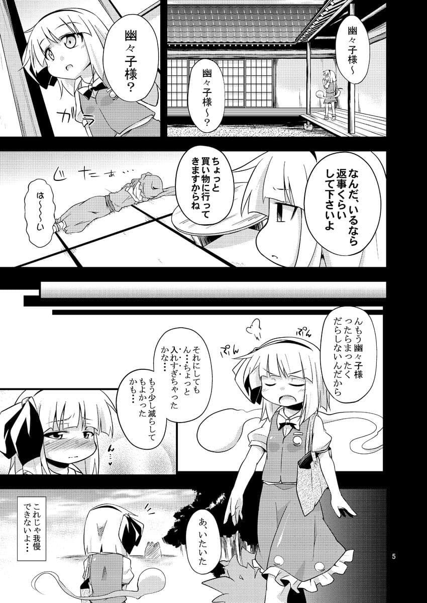 Hな妖夢のおかいもの サンプル 1
