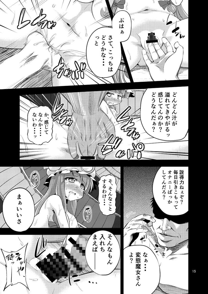 魔女堕短編物語 サンプル 3