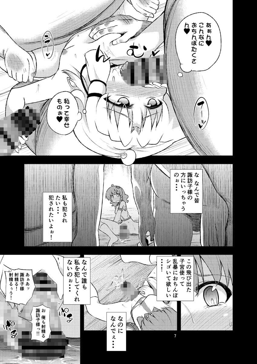 さなすわ陵●願望II サンプル 1