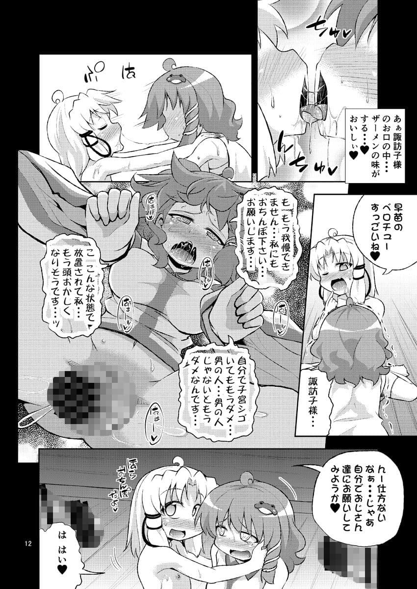 さなすわ陵●願望II サンプル 2