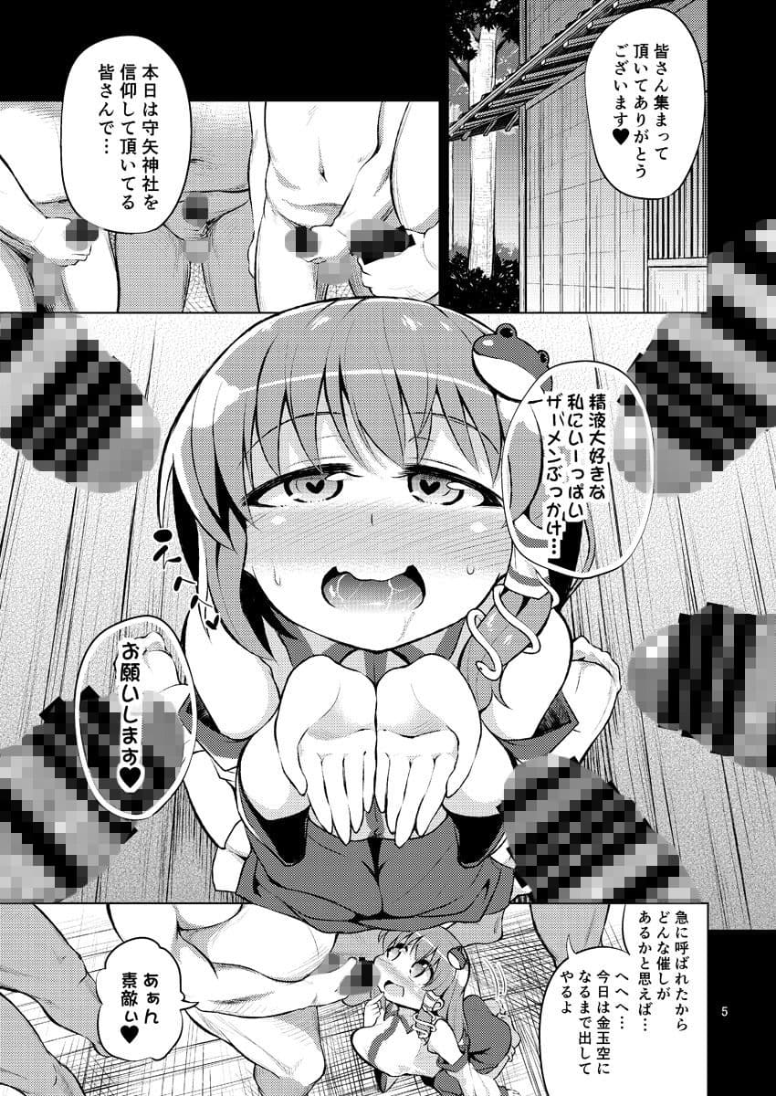 BUKKAKE HAKUDAKU SANAE サンプル 1