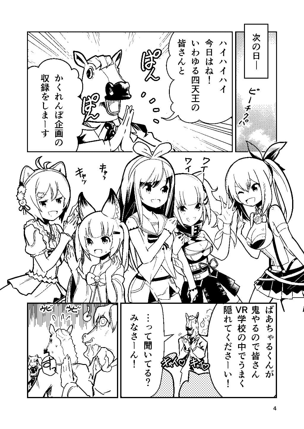 ばあちゃるとラッキースケベのヤバみ サンプル 2