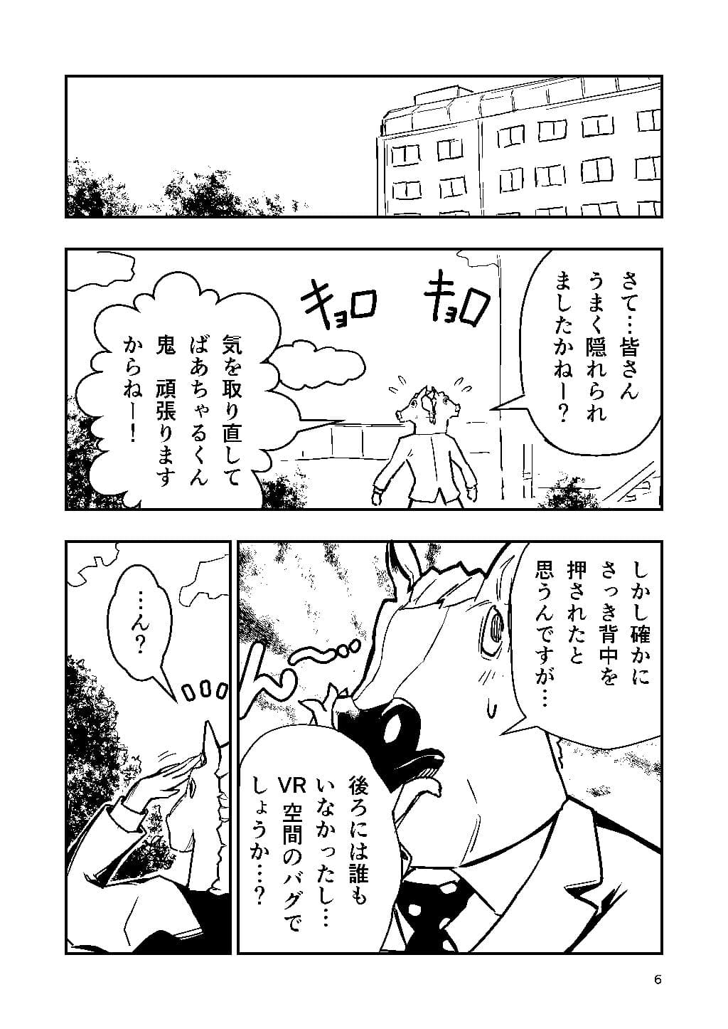 ばあちゃるとラッキースケベのヤバみ サンプル 4