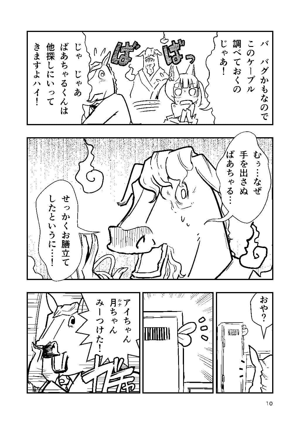 ばあちゃるとラッキースケベのヤバみ サンプル 8