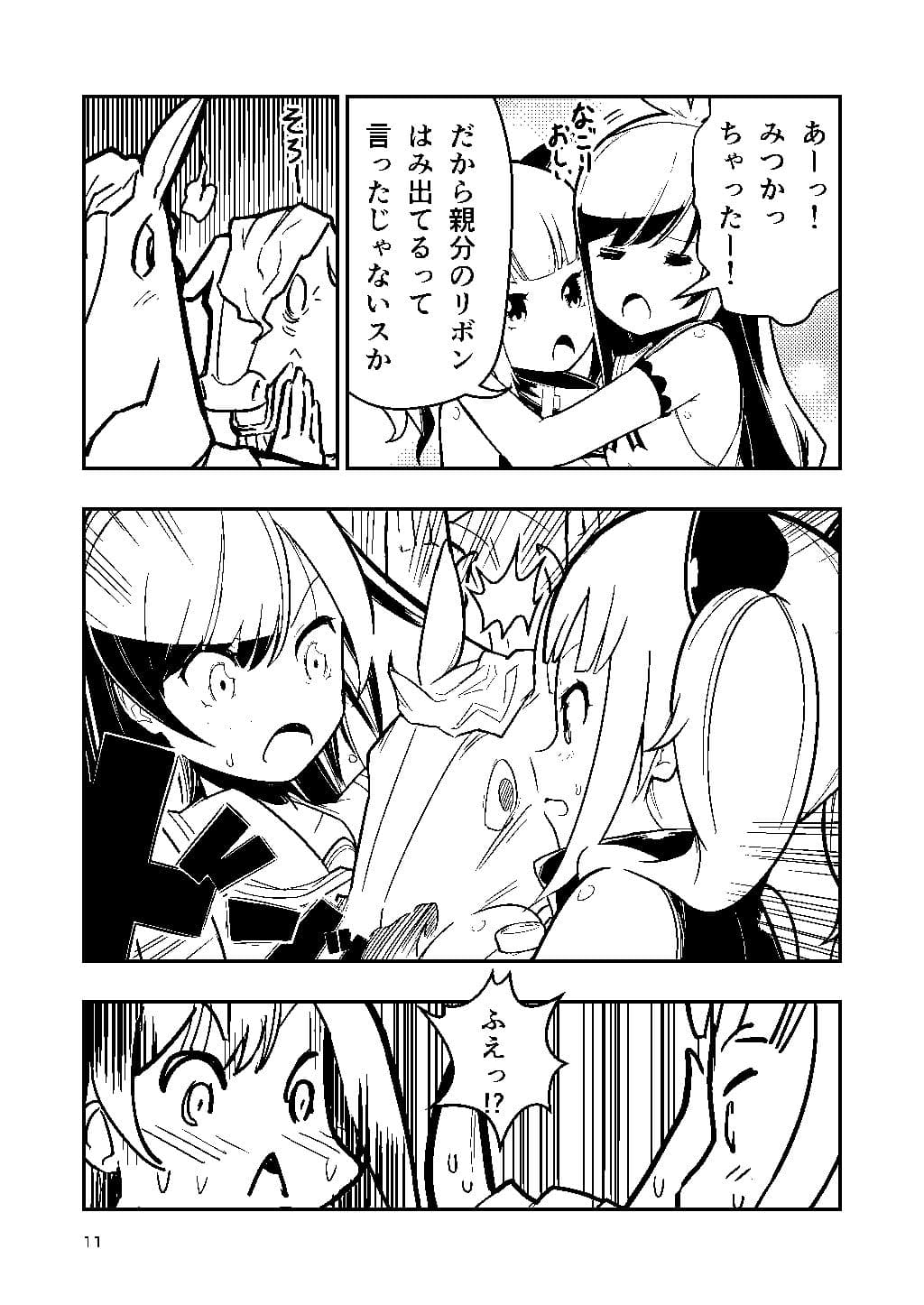 ばあちゃるとラッキースケベのヤバみ サンプル 9