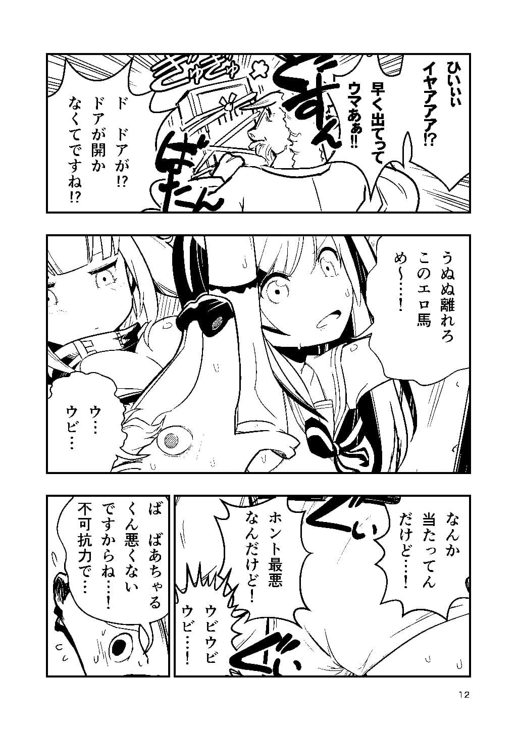 ばあちゃるとラッキースケベのヤバみ サンプル 10