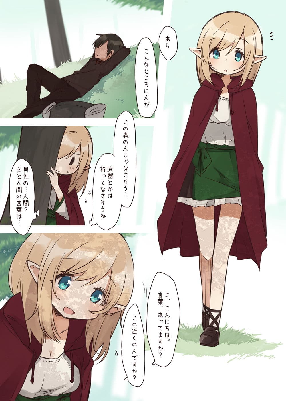 エルフの住む森。 サンプル 1