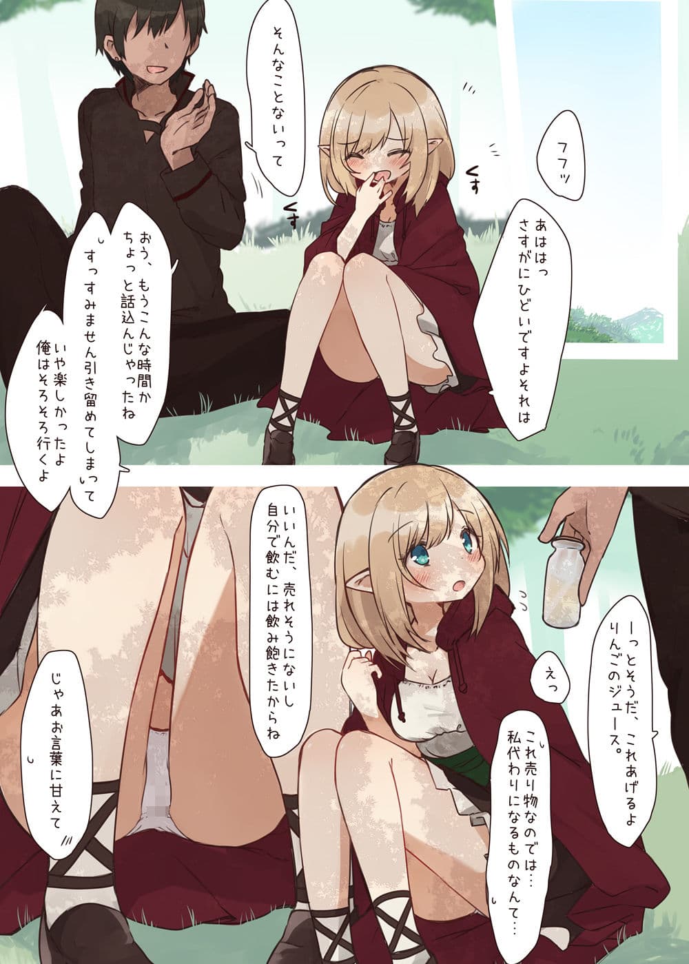 エルフの住む森。 サンプル 2