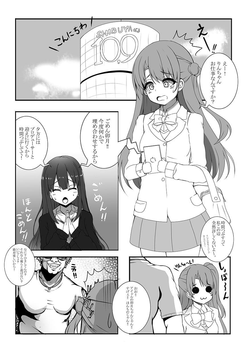 推しがギャル化しても愛せますか？ サンプル 3