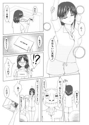 無防備な彼女 彼氏のいない十日間 三日目 サンプル 1