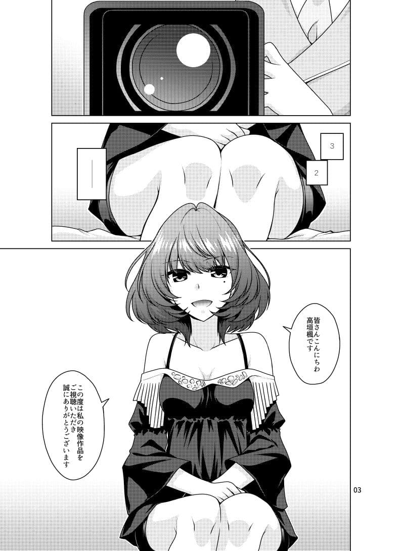 楓さんはPとイチャイチャしたい！ サンプル 1
