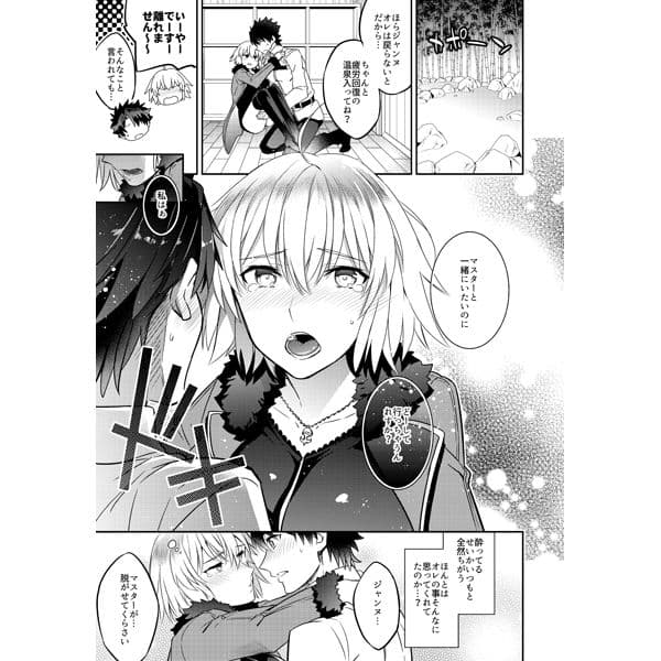 ジャンヌオルタちゃんと●っぱらい温泉 サンプル 1