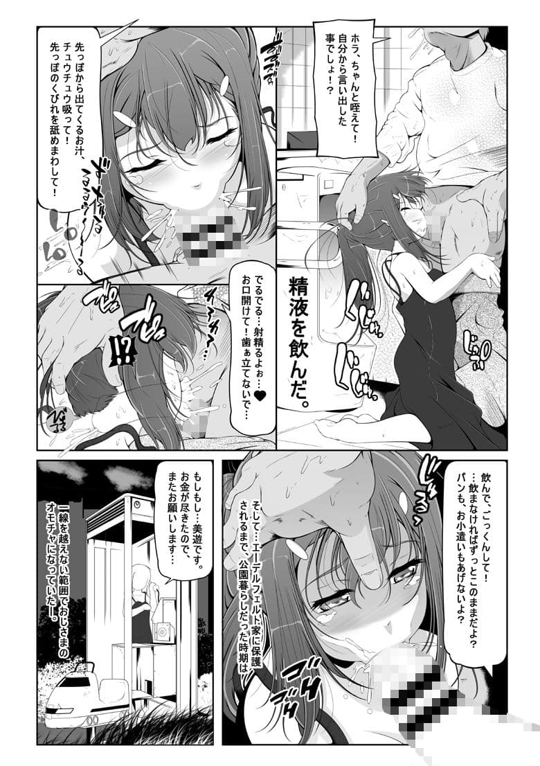 美遊・放課後秘密のアルバイト サンプル 2