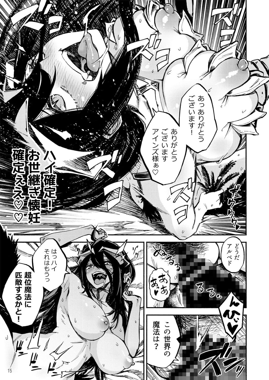アルベドは御主人様の夢を見るか？ サンプル 4