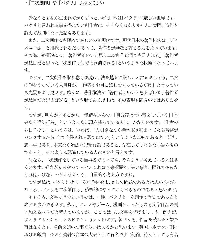 伏龍斎式物語の作り方講座 サンプル 1