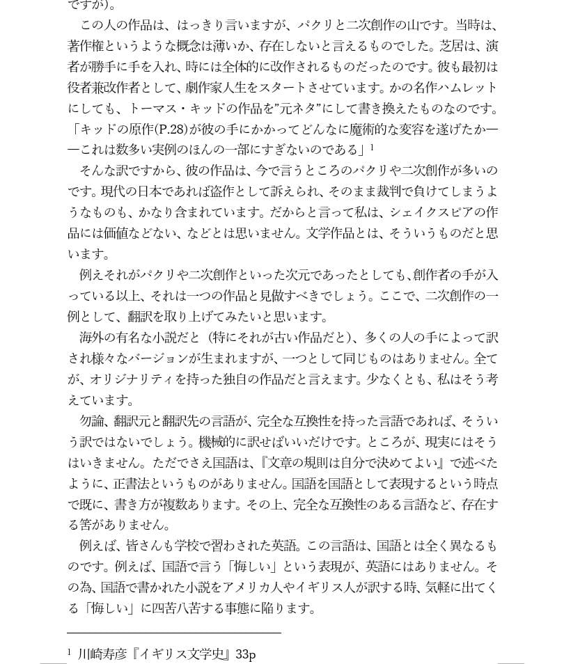 伏龍斎式物語の作り方講座 サンプル 2