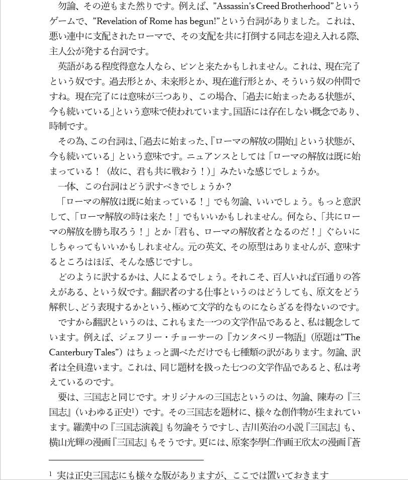 伏龍斎式物語の作り方講座 サンプル 3